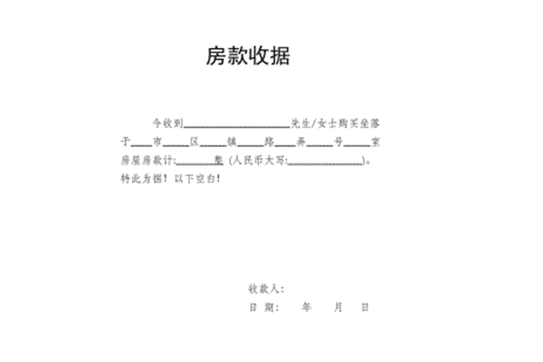 购房后都有哪些收据* 购房后都有哪些收据可以抵押