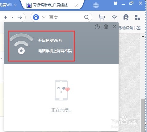 uc免费wifi 电脑版如何使用