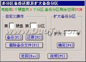 一键还原精灵的使用方法