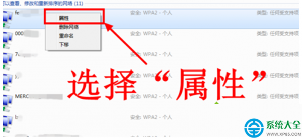 如何查看win7系统已连接过的无线网络WiFi密码