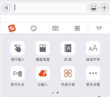 搜狗输入法怎么快速分享?