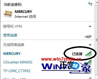 Win7系统下wifi不小心禁用了要怎么开启