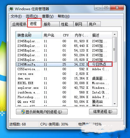 win7如何删掉今日热点