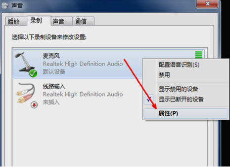 Windows7系统麦克风声音小怎么调整