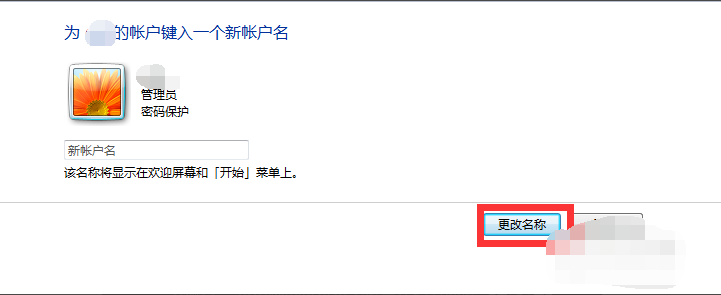 Windows7系统用户名和密码如何更改