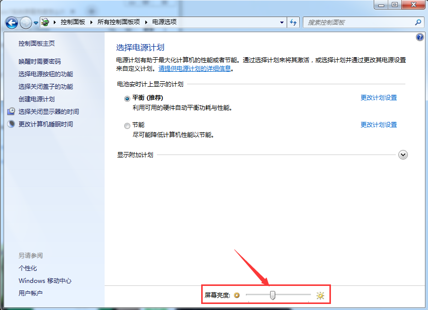 windows7系统怎么改电脑亮度