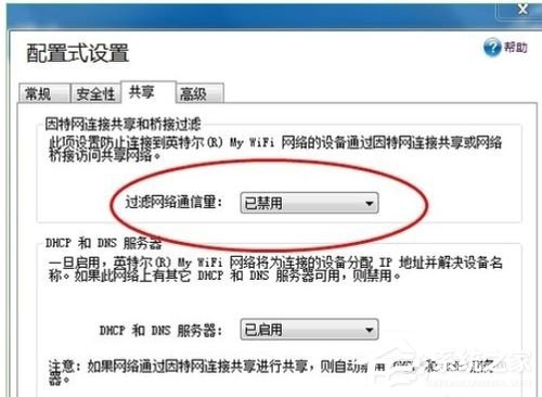 Win7系统Intel MY WiFi技术如何使用