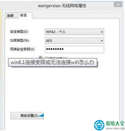 win8.1系统wifi连接受限怎么办?