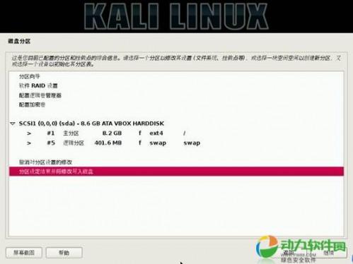 如何安装Kali Linux