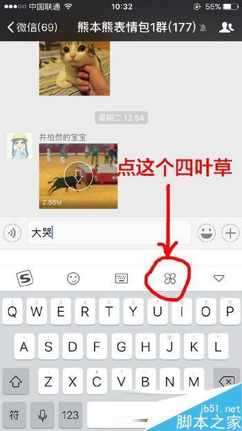 搜狗输入法怎么发表情包
