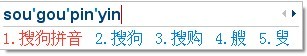 搜狗输入法全拼.简拼的使用技巧