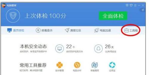 腾讯电脑管家怎么开启无线WIFI功能