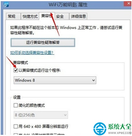 win8系统无法打开WiFi万能钥匙怎么解决?