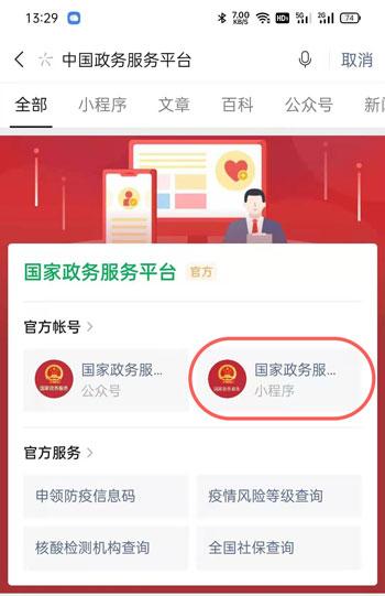 微信怎么查结婚证