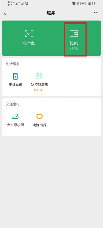 2022微信怎么取消自动续费功能