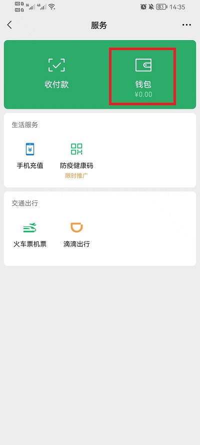 微信转账到账时间怎么设置