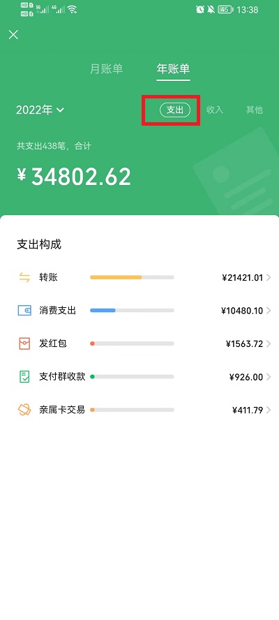 微信怎么看年支出