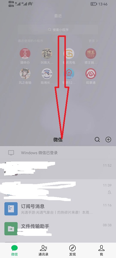 怎么查看微信使用过的小程序记录