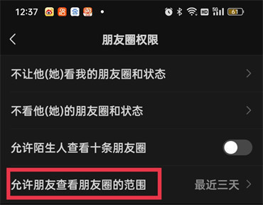 微信朋友圈设置三天可见怎么设置2022