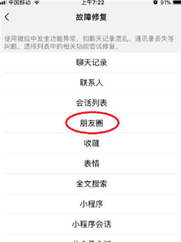 微信朋友圈怎么恢复删除的朋友圈