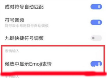 微信打字自动出表情怎么设置