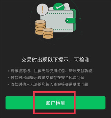 微信为什么被限制收款