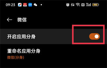 微信怎么分身两个