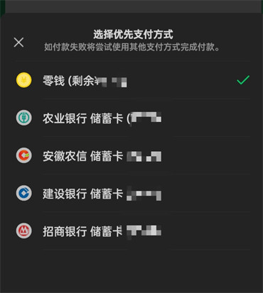 微信怎么设置付款方式先后顺序