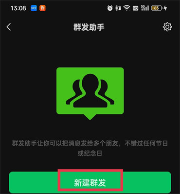 微信怎么群发消息