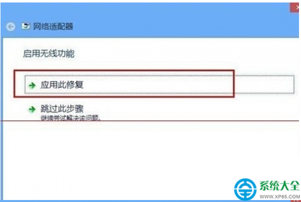 Win8系统关闭飞行模式后无法打开wifi怎么办?