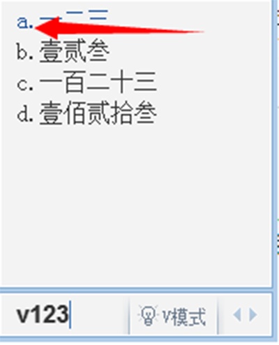 QQ输入法怎么输入大写数字?