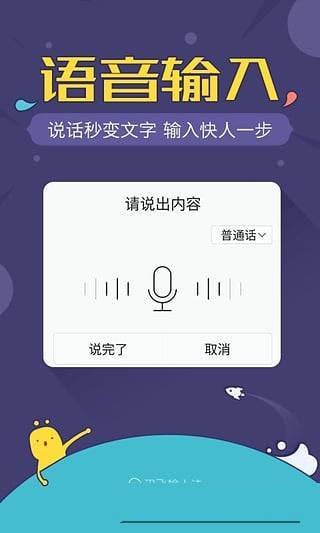 讯飞语音输入法如何进行语音修改