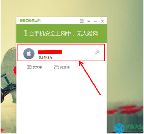 win8.1系统使用360安全卫士共享wifi热点的方法