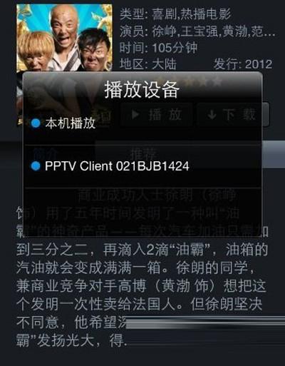 pptv网络电视多屏互动功能怎么设置