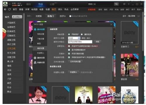 pptv直播怎么用dlna?