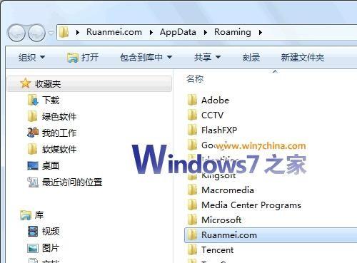 如何转移Windows7系统C盘的用户文件夹