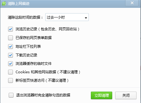 360浏览器如何一键清除上网痕迹