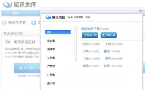 腾讯地图怎么下载安装离线地图?手机腾讯地图离线包下载安装教程