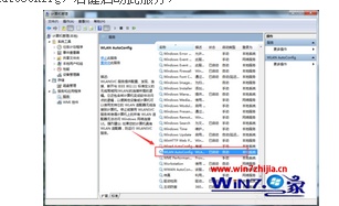 笔记本win7系统开启虚拟wifi提示无线自动配置服务没有运行怎么办