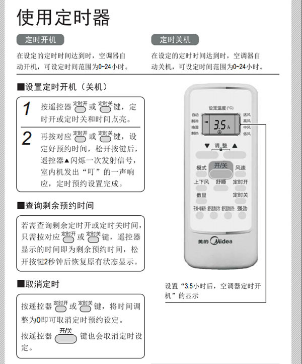 美的空调遥控器说使用说明 美的空调遥控器使用视频教程