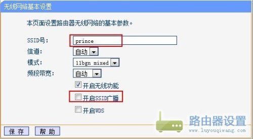 怎样设置WIFI别人看不到呢?