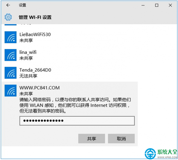 win10系统共享Wifi无线网络怎么设置