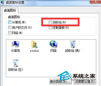 Windows7桌面回收站图标如何隐藏