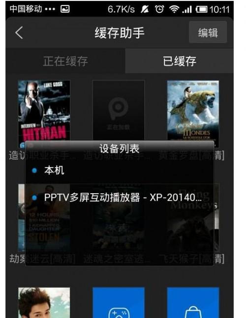 pptv直播怎么用dlna?