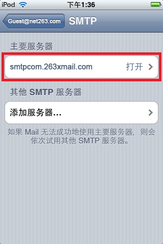 iphone非标准端口邮箱设置