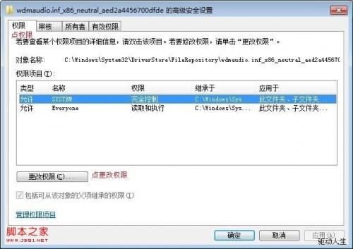 windows7声卡驱动不能安装怎么自动.手动修复?