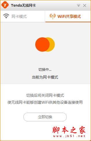 Tenda腾达U1 WIFI共享模式如何使用?