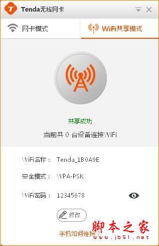 Tenda腾达U1 WIFI共享模式如何使用?