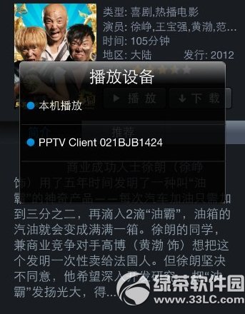 pptv多屏互动怎么用?