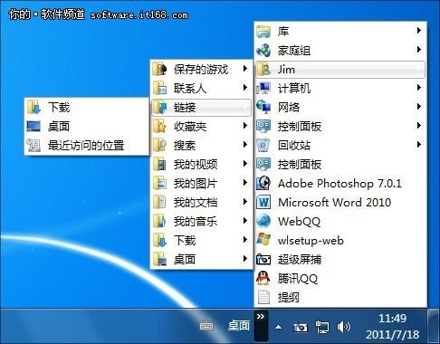 Windows7系统任务栏美化新方法